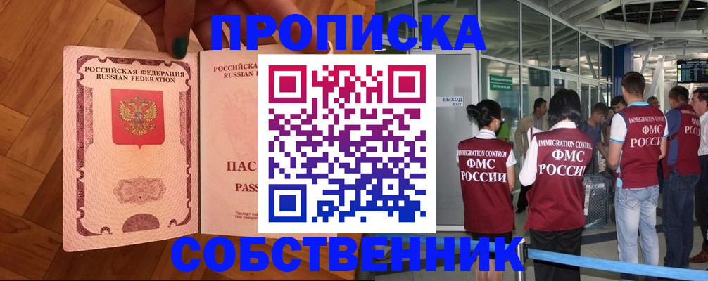 временная прописка в Касимове