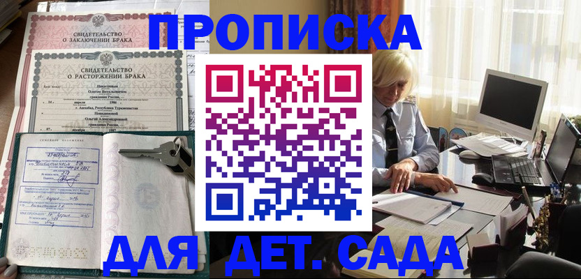 купить прописку в Касимове